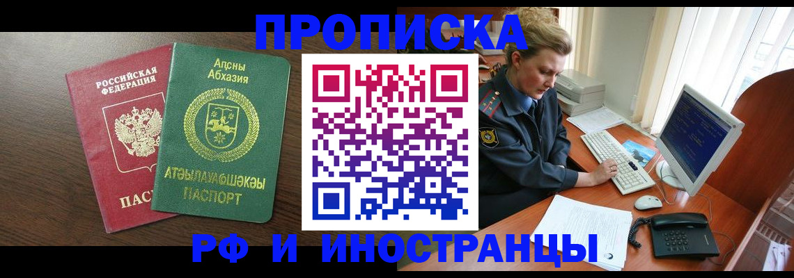прописка законно в Рассказово